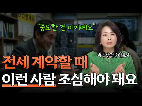 전세사기 당하는 이유 | '이것' 안 하면 보증금 통째로 날립니다