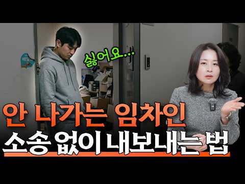 명도소송 전에 이 방법을 먼저 쓰세요 | 제소전화해로 임차인 퇴거하기