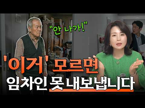 명도소송 | 경매로 집 샀는데 안 나가고 버티고 있다면? 이것만 기억하세요!