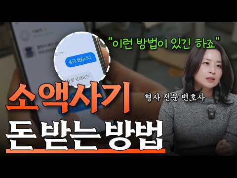 중고거래 사기 당했을 때, 소액사기도 해결 가능할까?