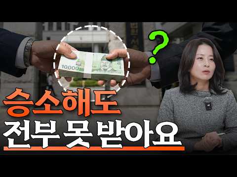 소송비용, 무조건 다 받을 수 있는 거 아닙니다